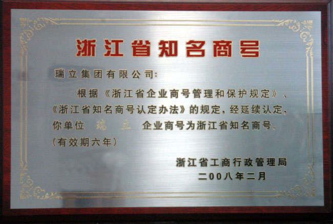 浙江省知名商號