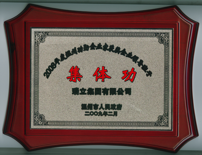 領導班子集體功