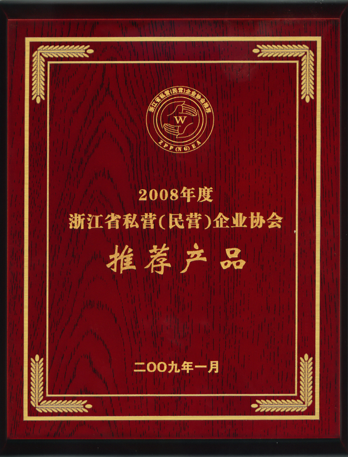 省民營企業(yè)協(xié)會推薦產(chǎn)品