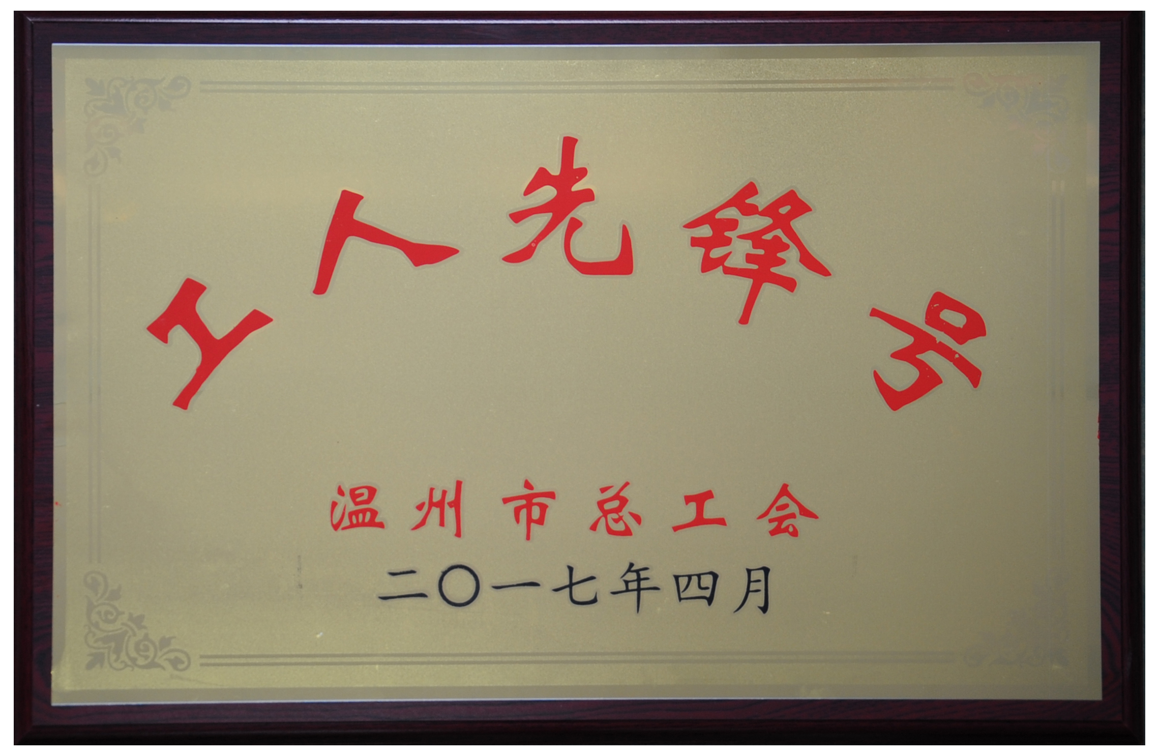 工人先鋒號