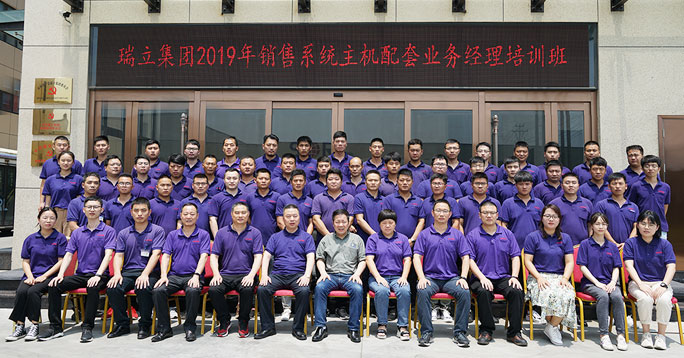 瑞立2019年銷售系統(tǒng)主機配套業(yè)務(wù)經(jīng)理培訓班
