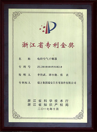 2017浙江省專利金獎(jiǎng)