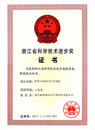 浙江省科技技術(shù)進(jìn)步獎(jiǎng)