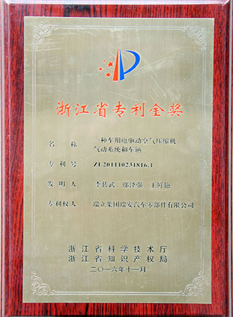 浙江省專利金獎(jiǎng)