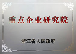 重點(diǎn)企業(yè)研究院