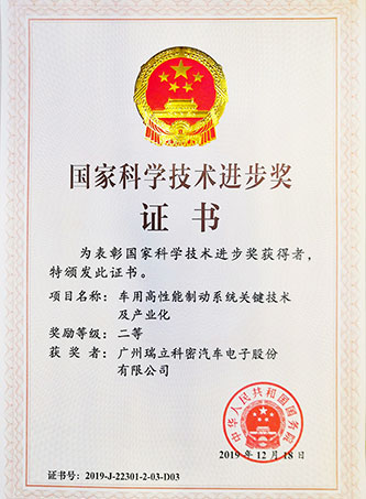 國(guó)家科學(xué)技術(shù)進(jìn)步獎(jiǎng)證書
